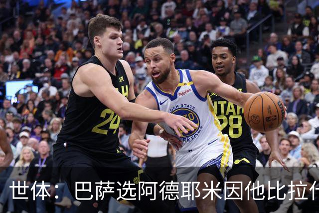 世体：巴萨选阿德耶米因他比拉什福德更年轻，逼抢能力也更出色