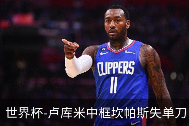 世界杯-卢库米中框坎帕斯失单刀 瑞士平哥伦比亚进点球