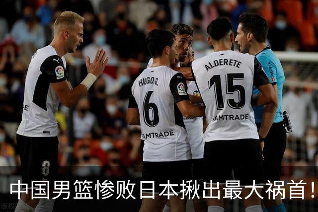 中国男篮惨败日本揪出最大祸首！顶薪后卫7中1被打回原形，郭士强看走眼了