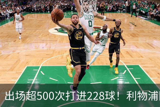 出场超500次打进228球！利物浦队史百大球星第11位：比利·利德尔