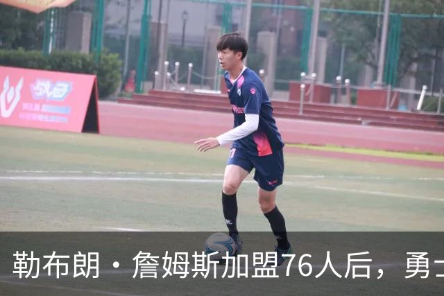 勒布朗·詹姆斯加盟76人后，勇士给库里的高薪续约合同在商讨中