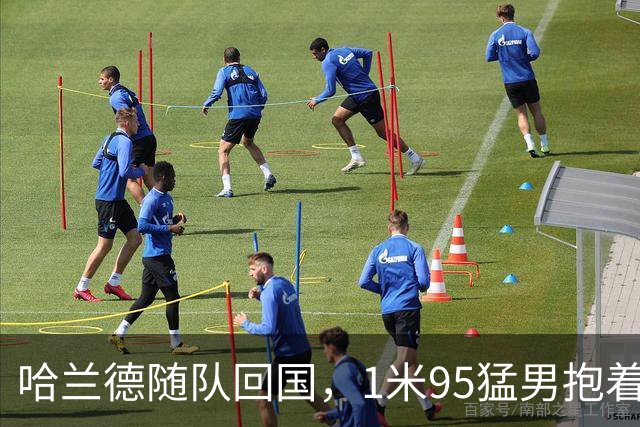 哈兰德随队回国，1米95猛男抱着浣熊玩偶下飞机！国王王后亲自接见，9万人在广场“划船”迎接，F-35战机升空护航