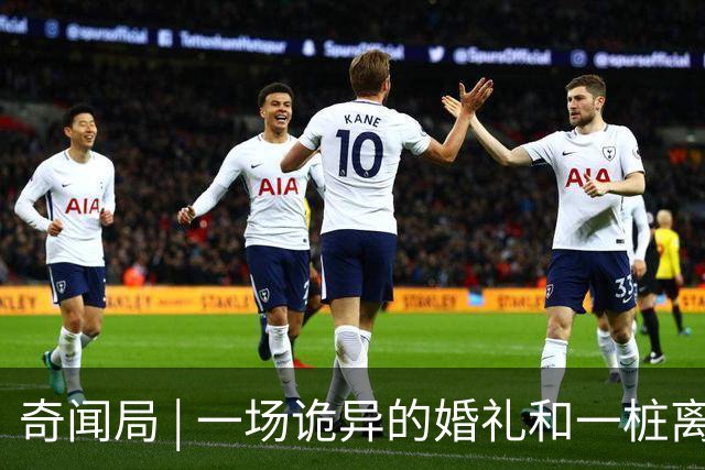 奇闻局 | 一场诡异的婚礼和一桩离奇被盗案