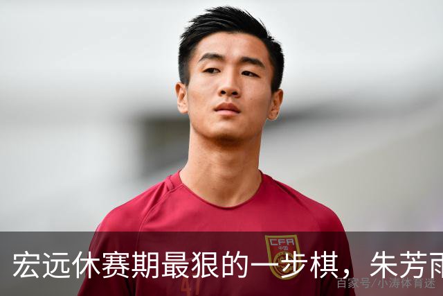 宏远休赛期最狠的一步棋，朱芳雨又截胡一个，赵博新已经到队