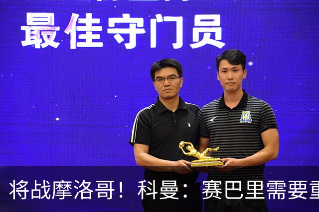 将战摩洛哥！科曼：赛巴里需要重点盯防；定位球是最省力得分方式