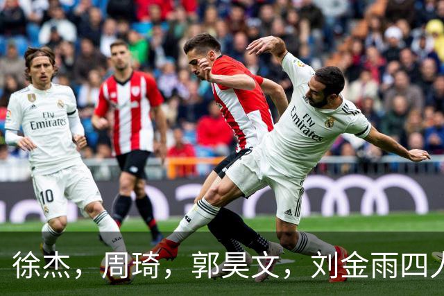 徐杰，周琦，郭昊文，刘金雨四人在美国洛杉矶聚会
