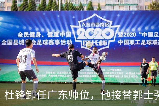 杜锋卸任广东帅位，他接替郭士强再当男篮主帅可能性有多大？