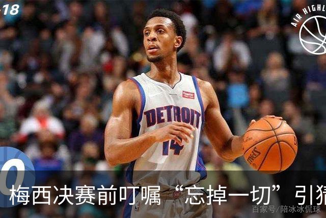 梅西决赛前叮嘱“忘掉一切”引猜疑：阿根廷更衣室真的乱了吗？