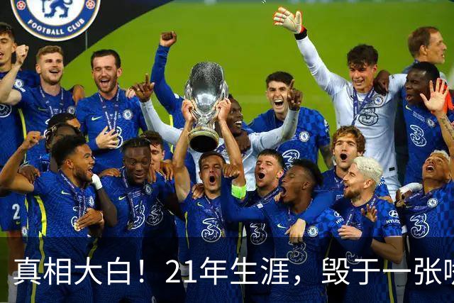 真相大白！21年生涯，毁于一张嘴：保罗亲口承认，离开快船就是因为他