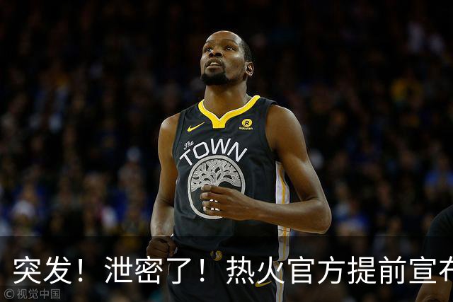 突发！泄密了！热火官方提前宣布詹姆斯加盟...