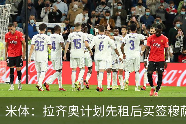 米体：拉齐奥计划先租后买签穆萨，利兹联和伊普斯维奇也有兴趣