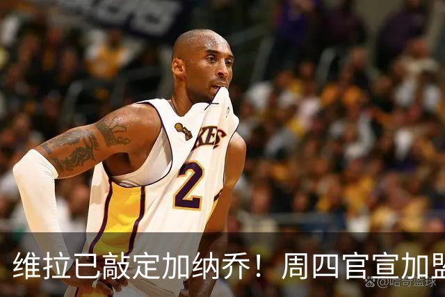 维拉已敲定加纳乔！周四官宣加盟，同时切尔西双星杰克逊在谈总价1亿