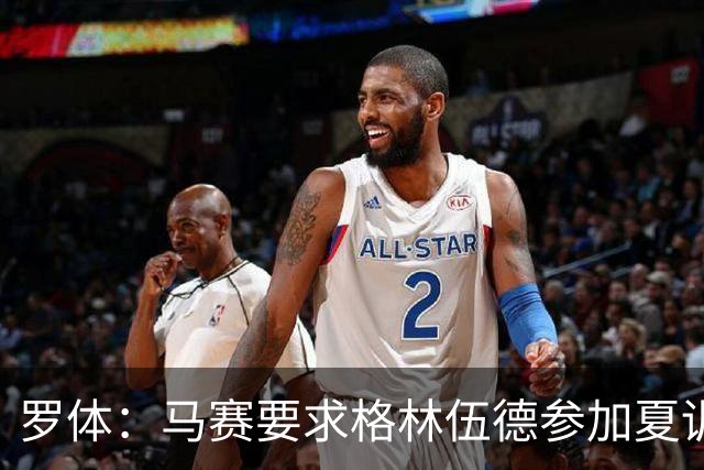 罗体：马赛要求格林伍德参加夏训，施压罗马尽快正式报价完成交易