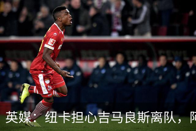 英媒：纽卡担心吉马良斯离队，阿森纳认为或许能6500万镑敲定交易