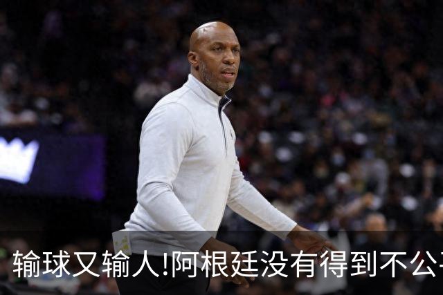 输球又输人!阿根廷没有得到不公平对待，西班牙领奖时还全体背身