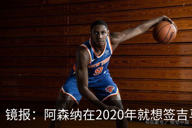 镜报：阿森纳在2020年就想签吉马良斯，但受限于预算谈判未能推进