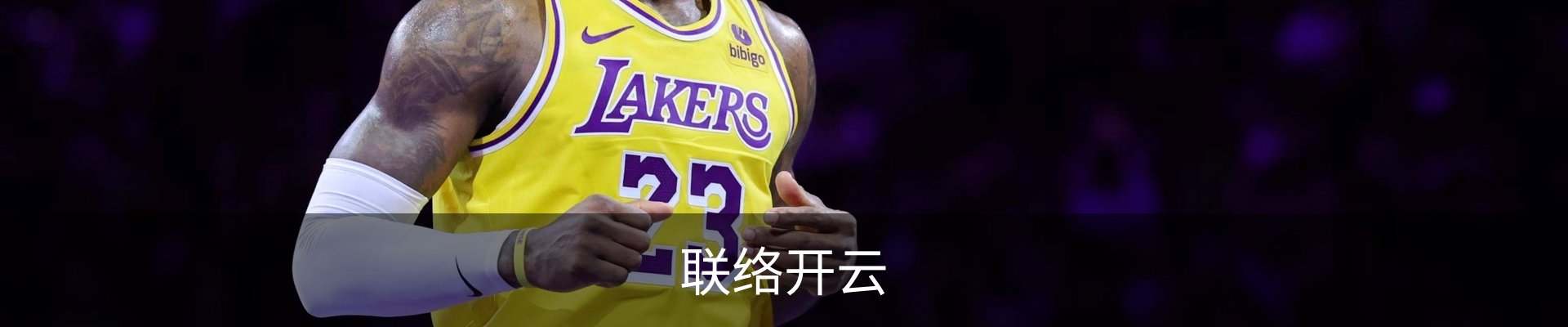 联络开云